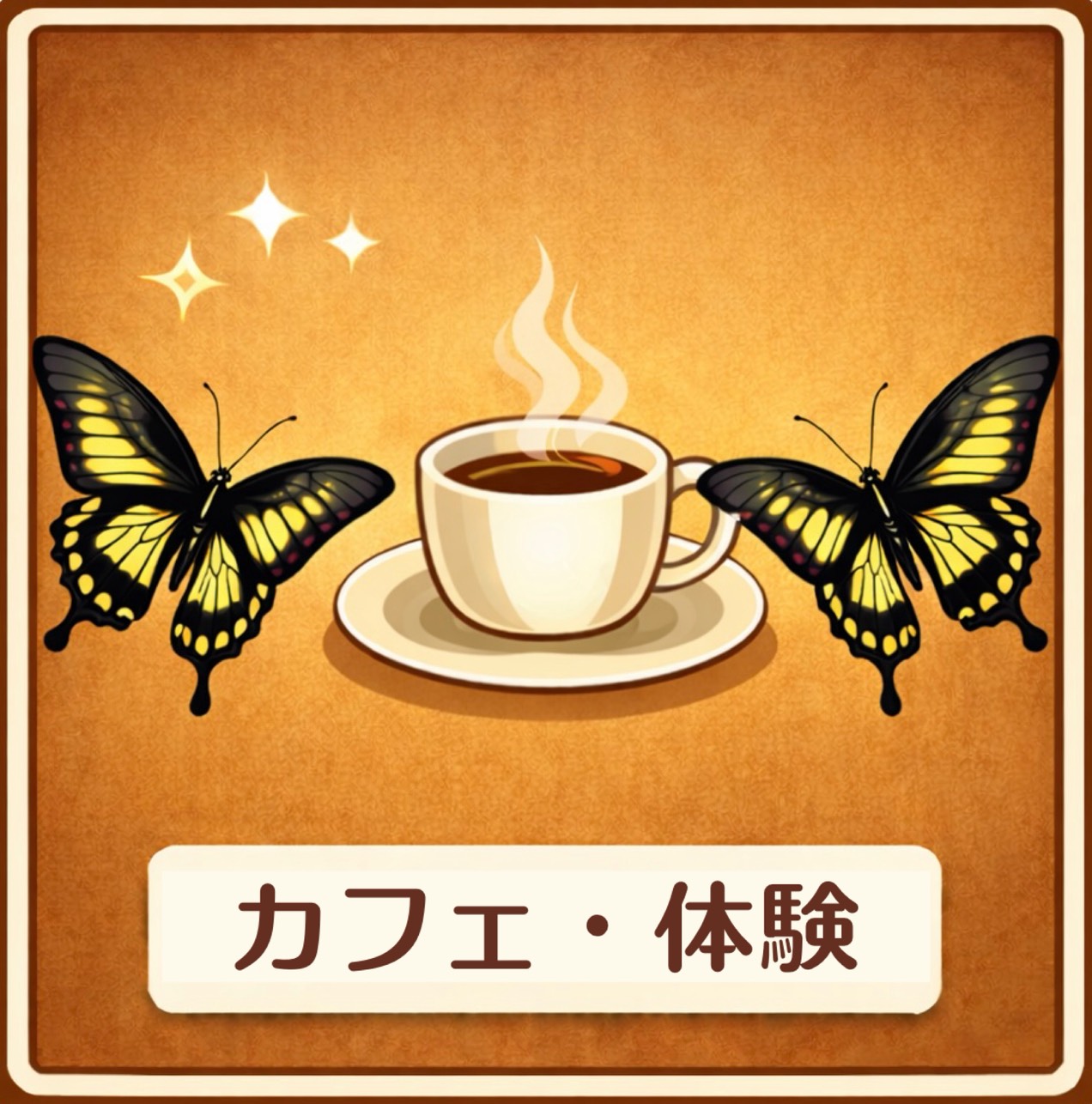 昆虫カフェ、バー、体験